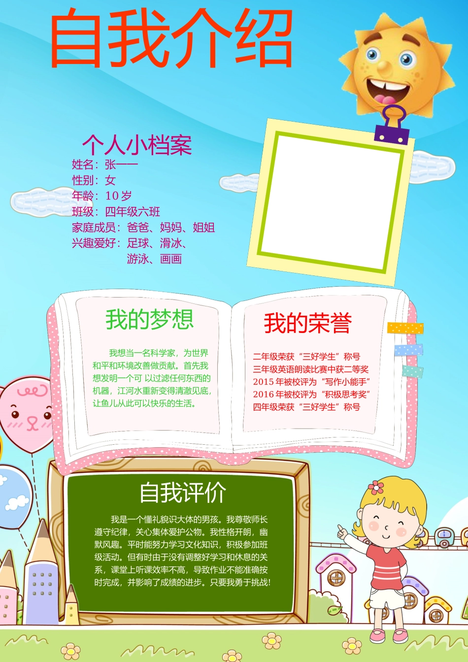小学生自我介绍6_第1页