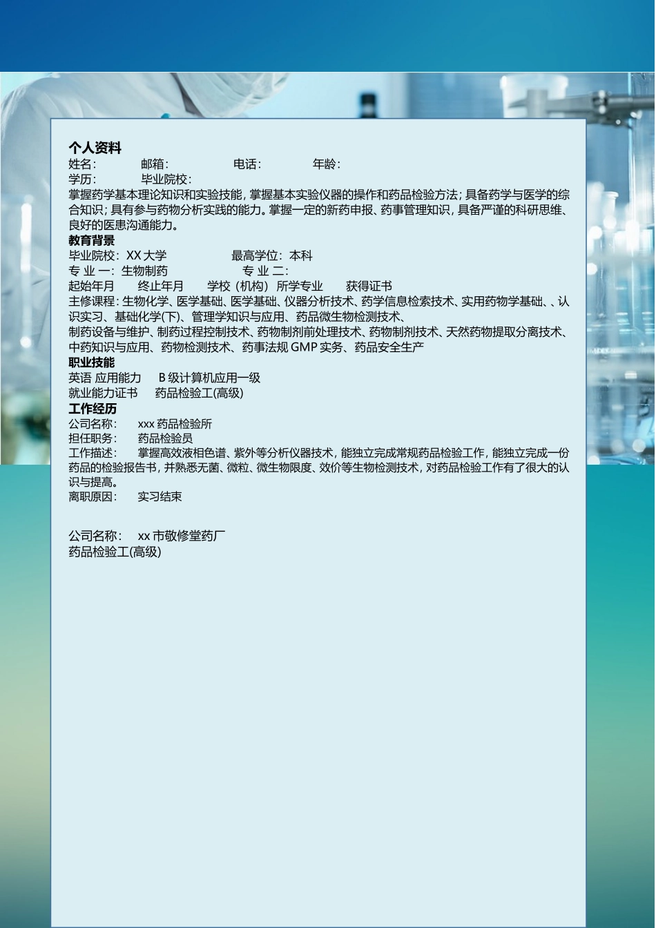 医学检测-四页26_第1页