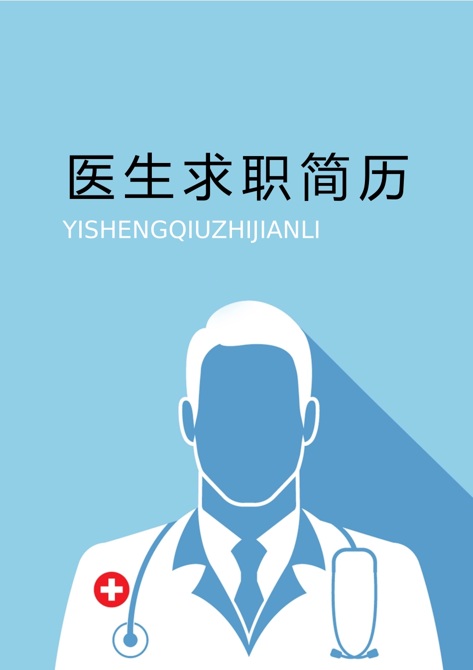 医学类-四页01_第1页