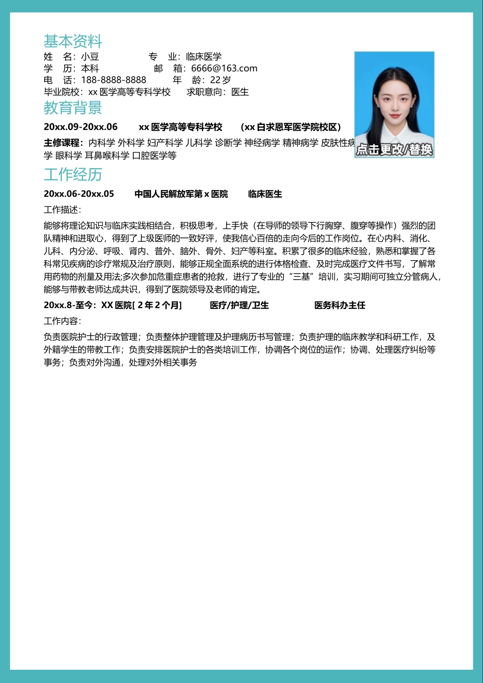 医学类-四页01_第2页