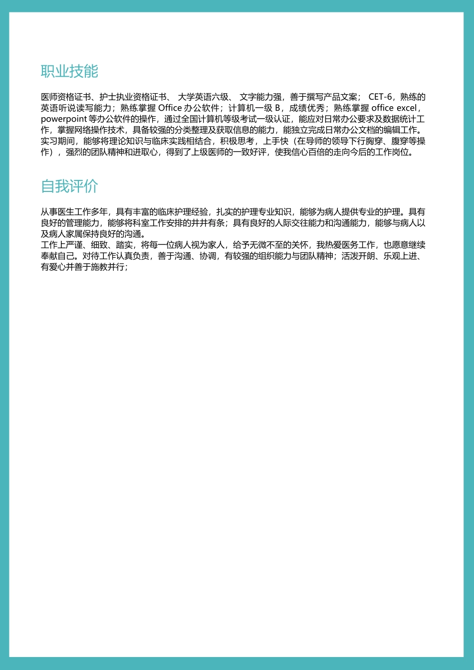 医学类-四页01_第3页
