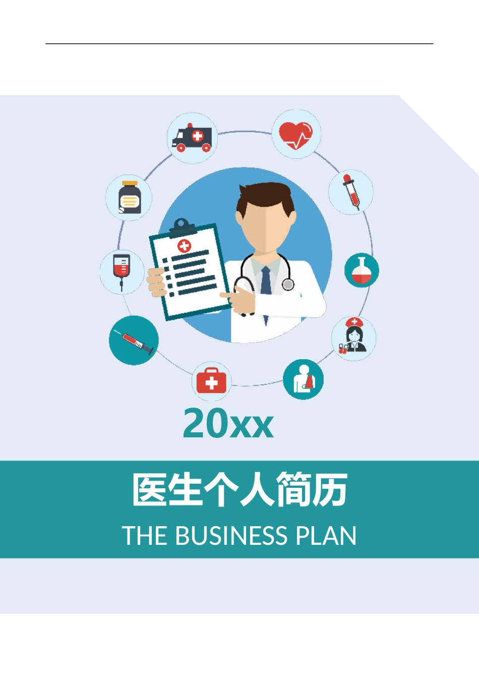 医学类-四页02_第1页