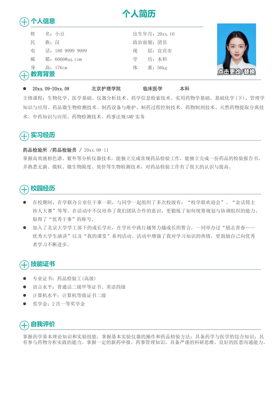 医学类-四页02_第2页