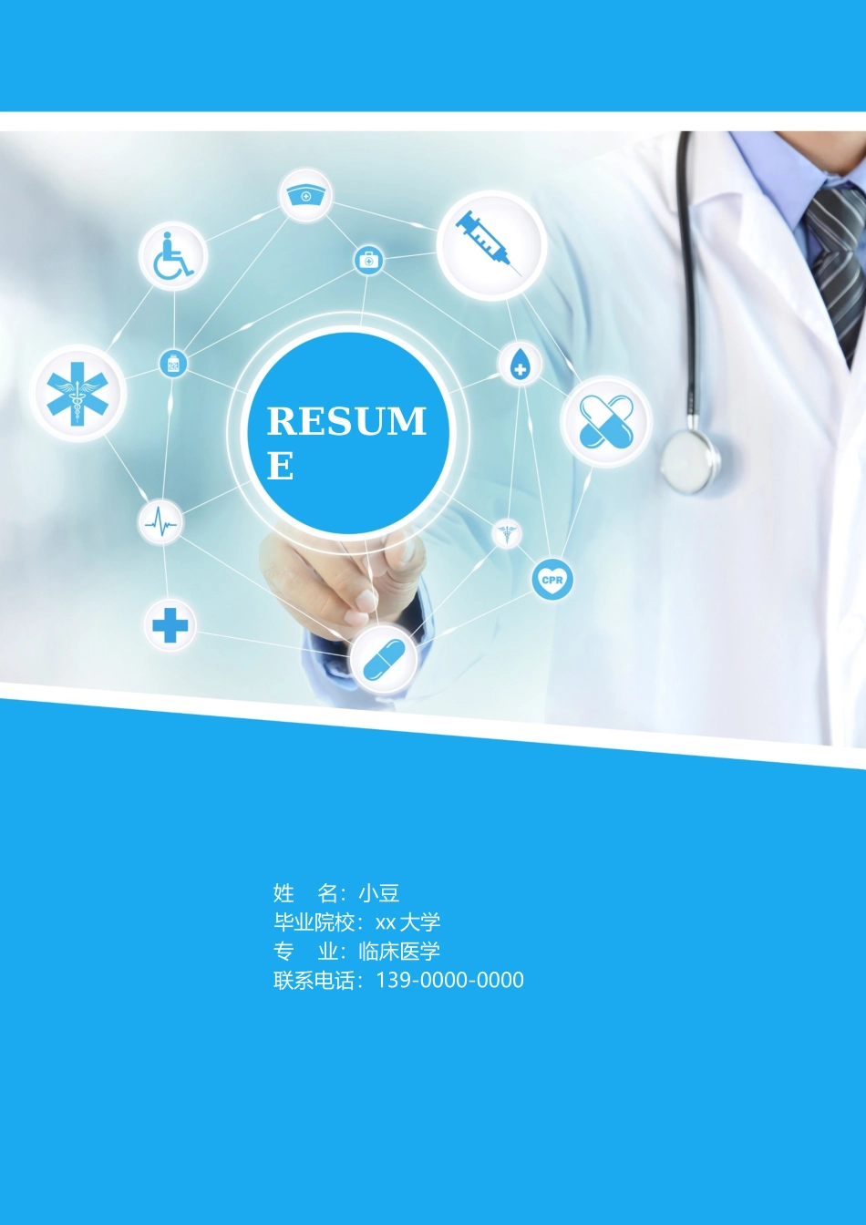 医学类-四页03_第1页