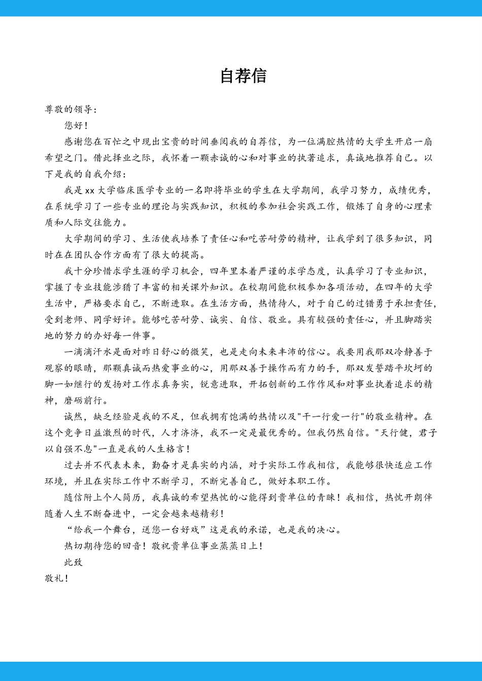 医学类-四页03_第2页