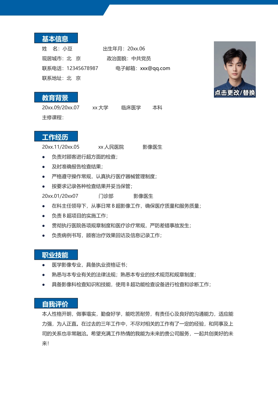 医学类-四页04_第2页