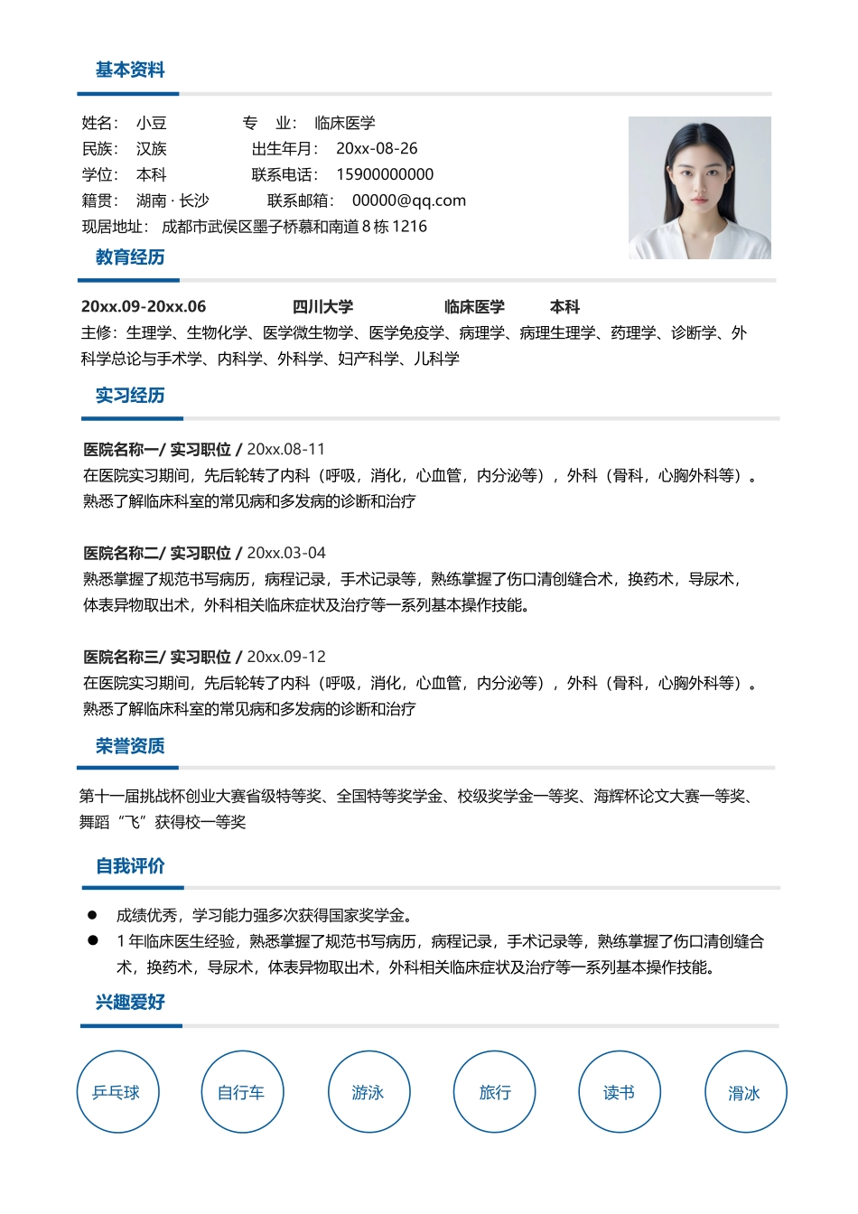 医学类-四页06_第2页