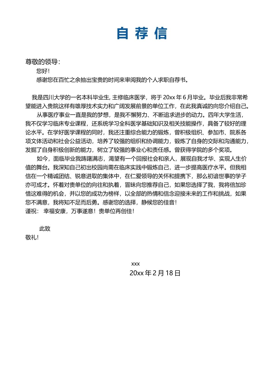 医学类-四页06_第3页