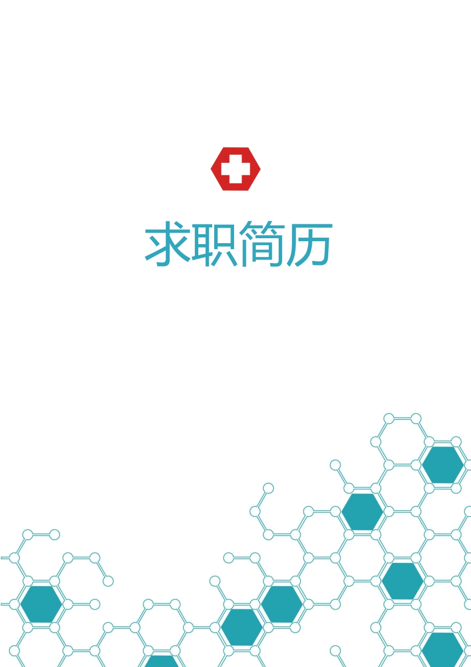 医学类-四页07_第1页
