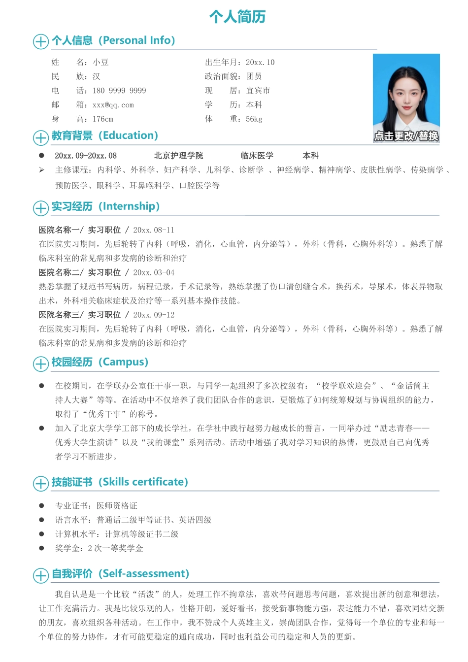 医学类-四页07_第2页