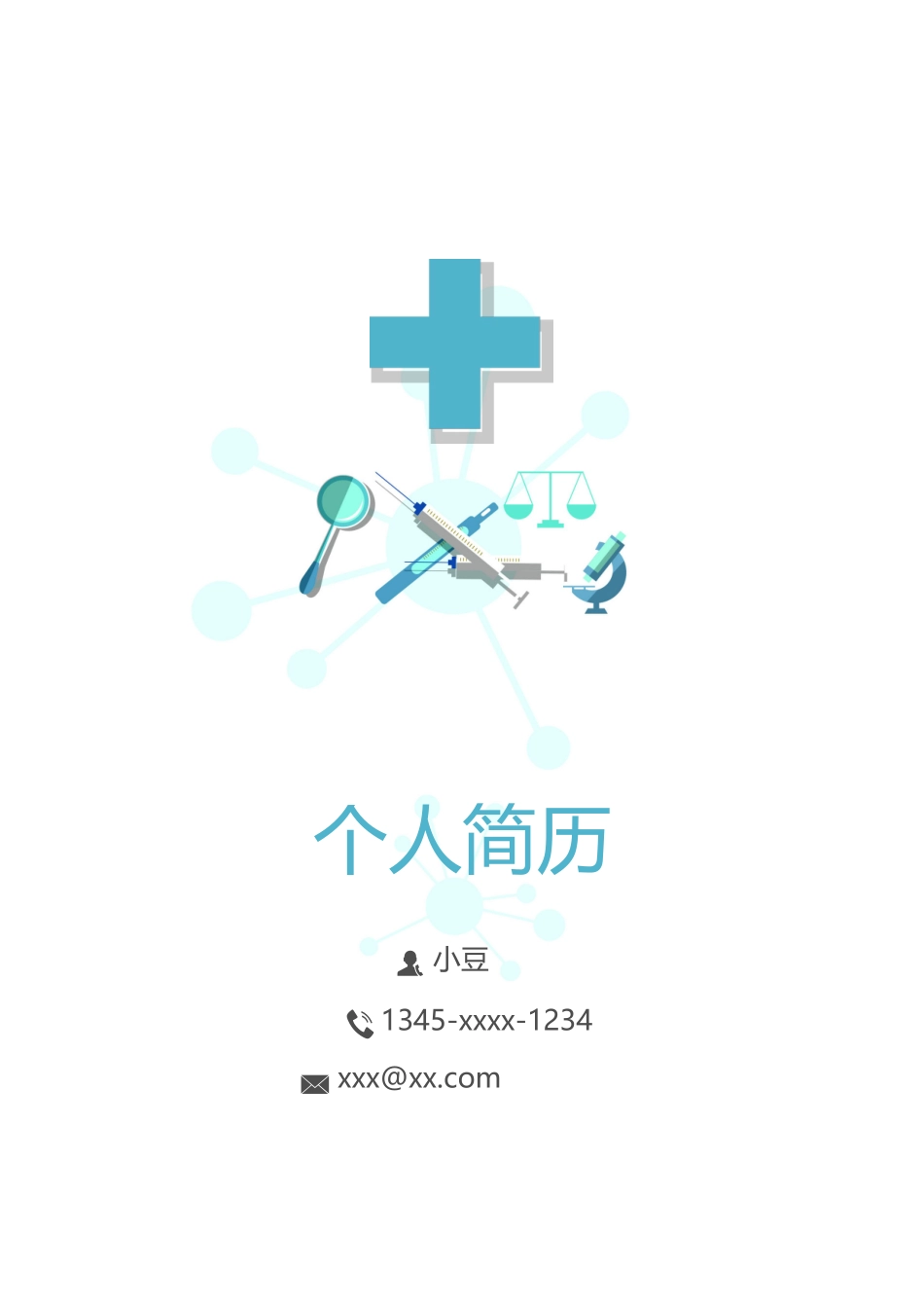 医学类-四页08_第1页