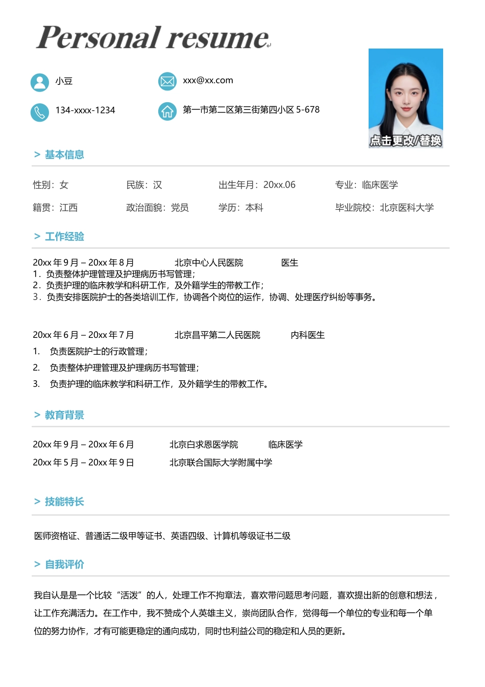 医学类-四页08_第2页