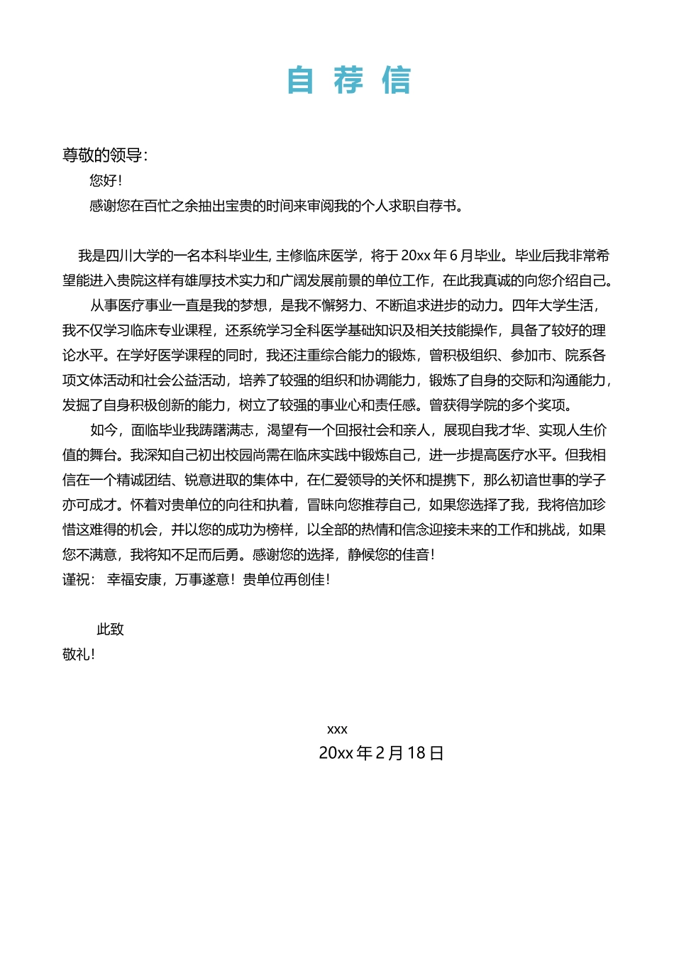 医学类-四页08_第3页