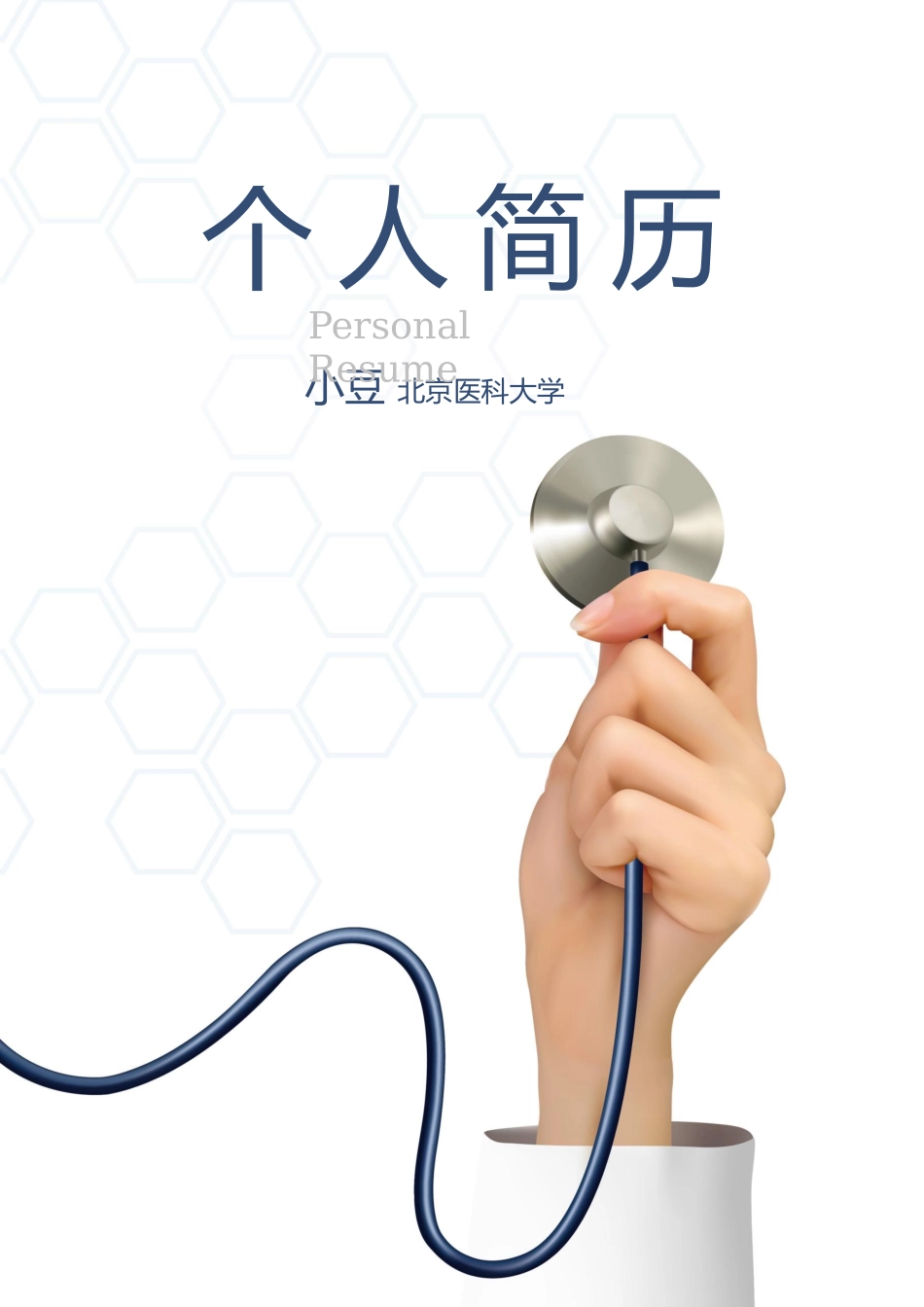 医学类-四页09_第1页
