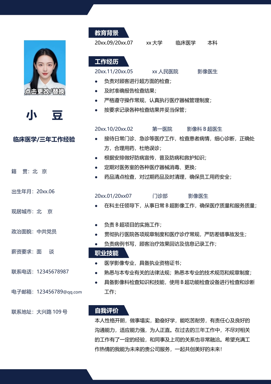 医学类-四页09_第2页