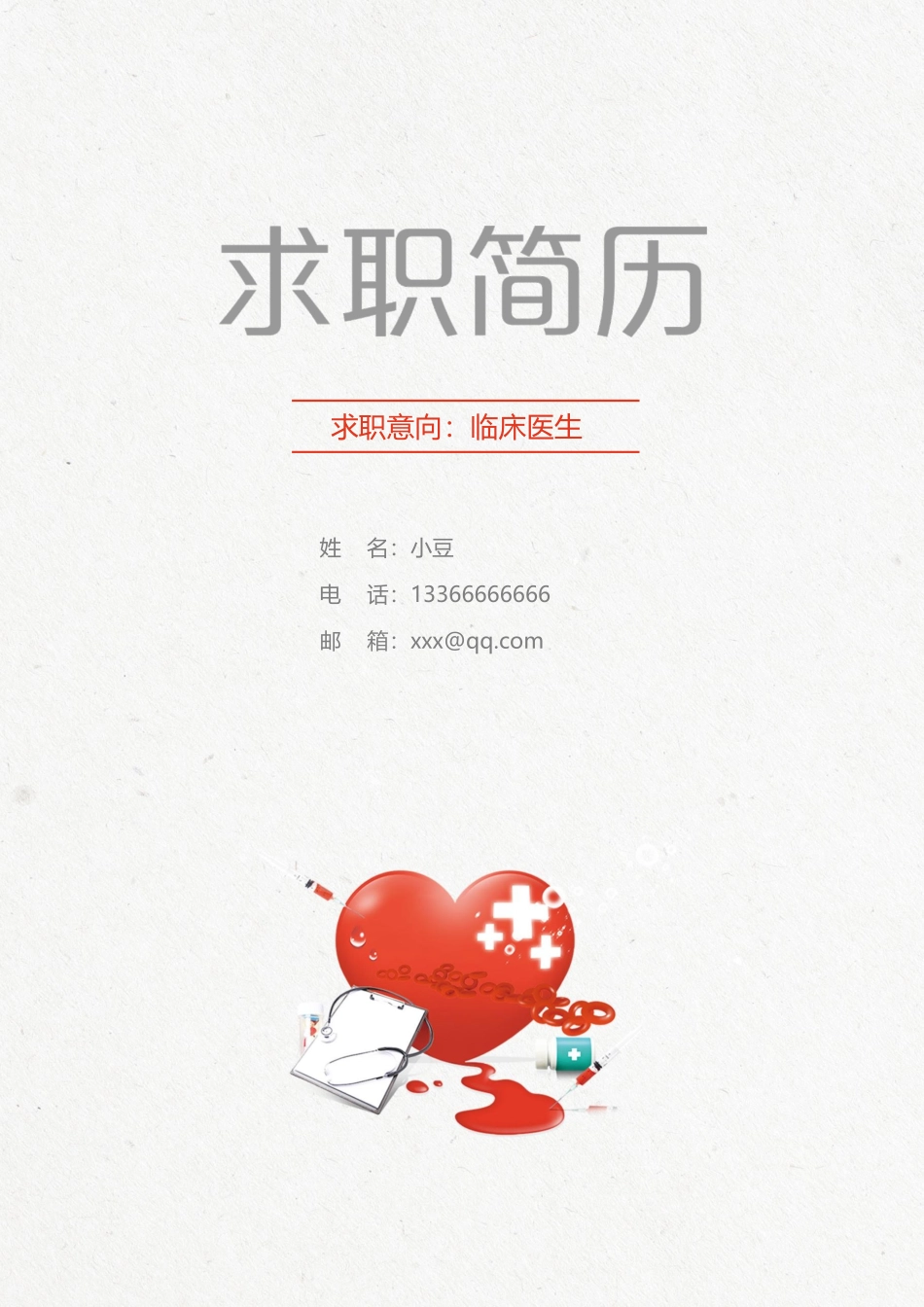 医学类-四页10_第1页