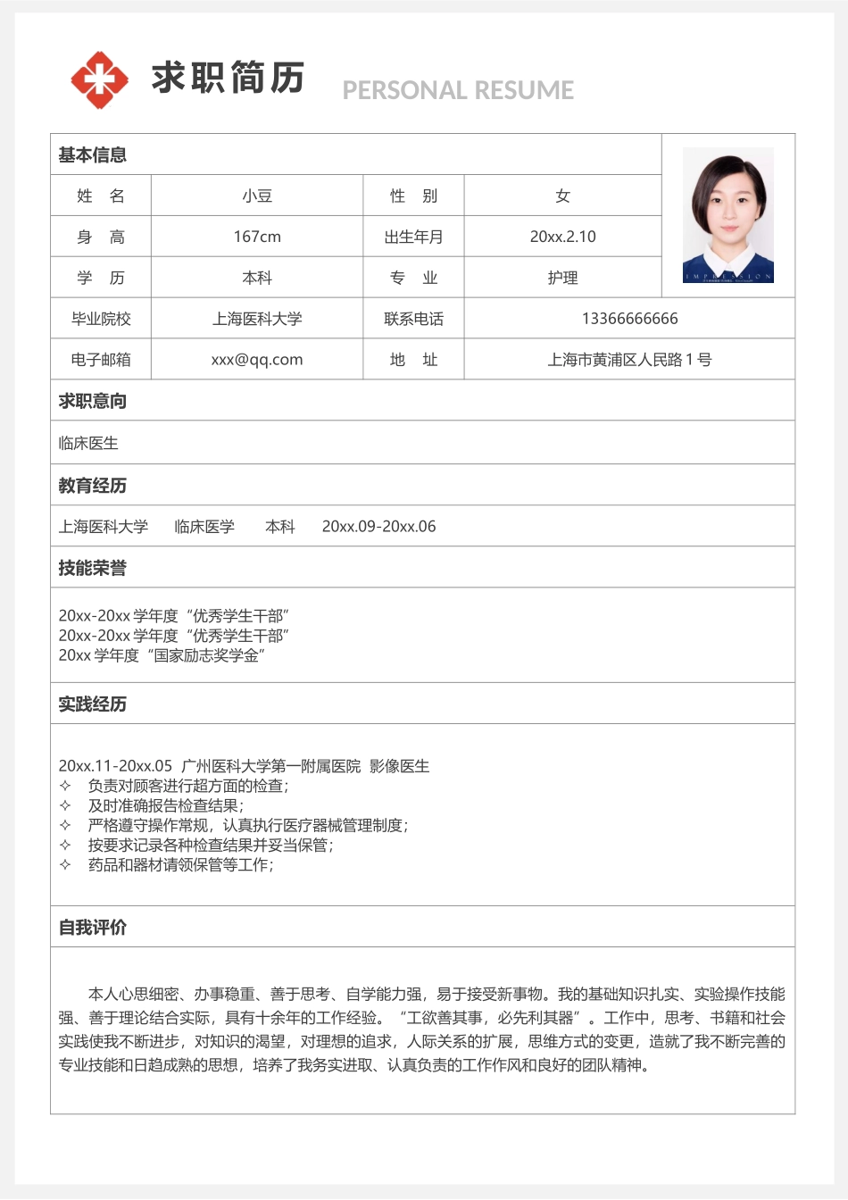 医学类-四页10_第2页