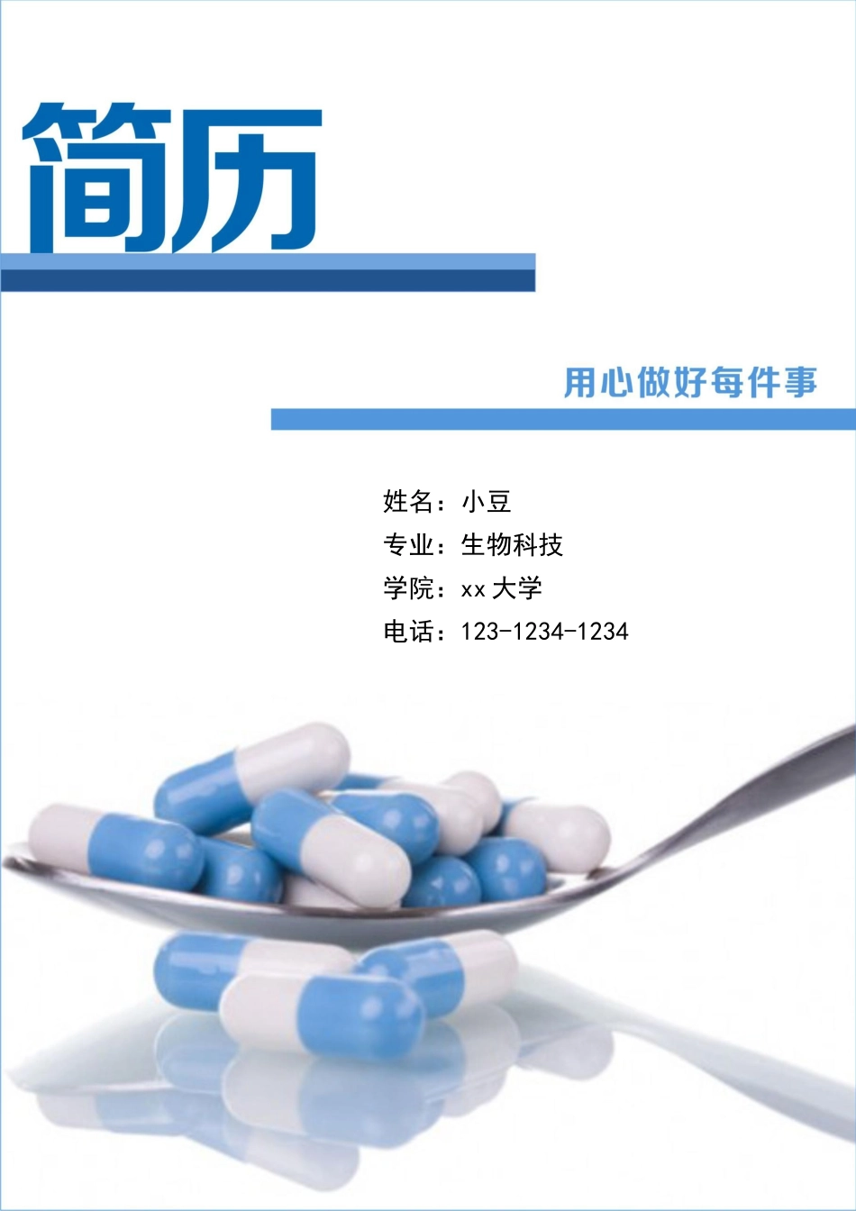 医学类-四页11_第1页