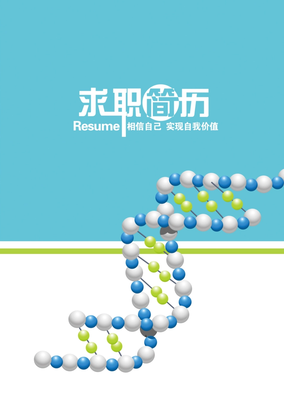 医学类-四页12_第1页