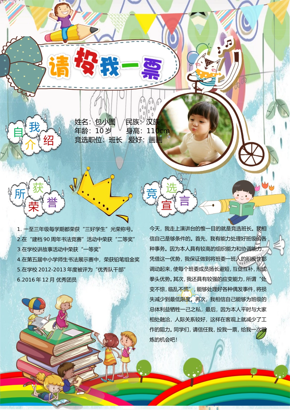小学生自我介绍8_第1页