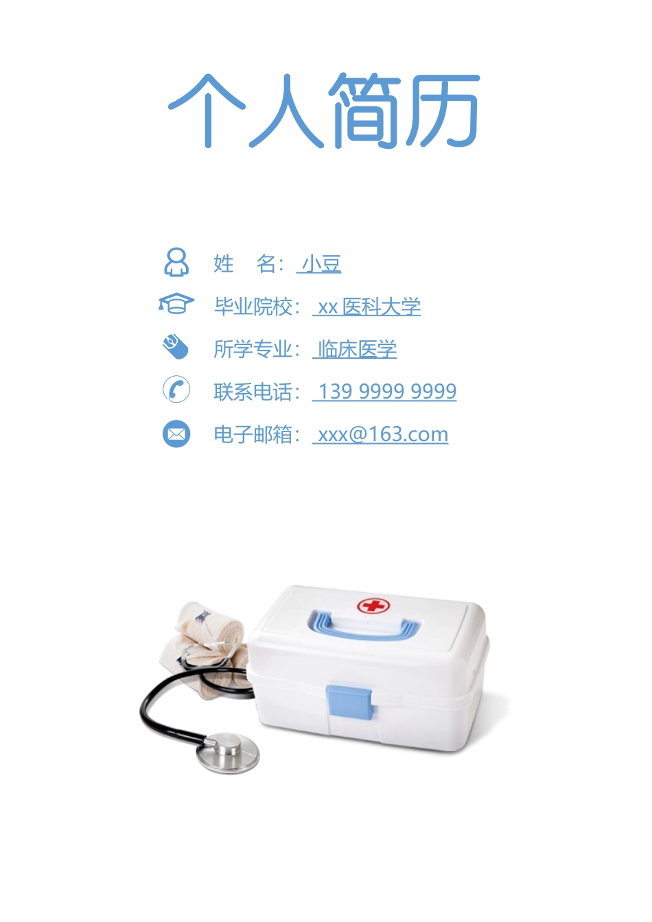 医学类-四页13_第1页