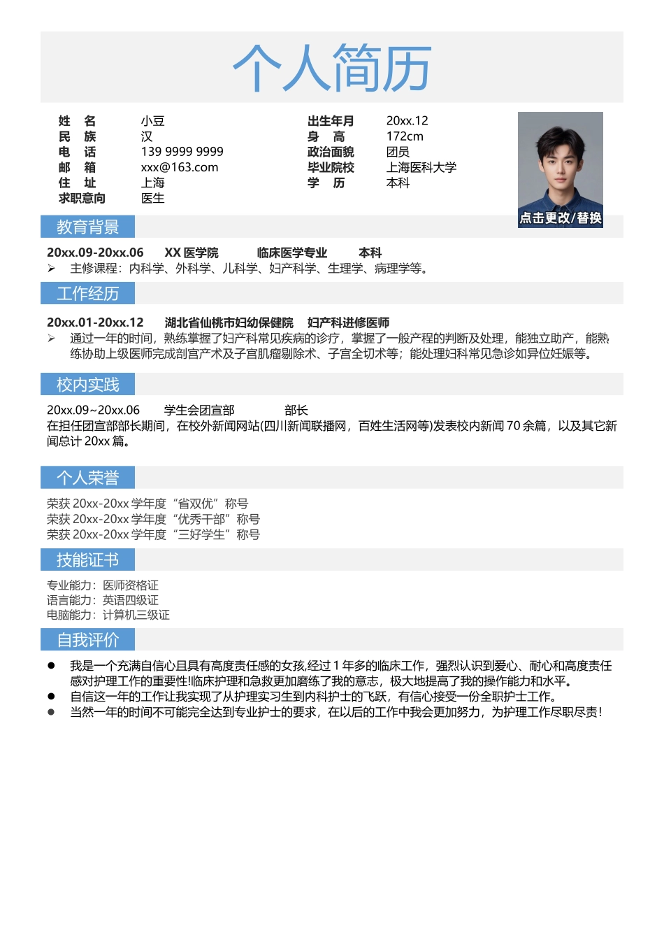 医学类-四页13_第2页