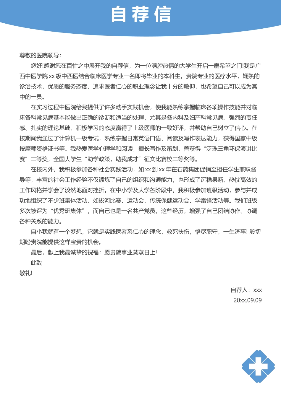 医学类-四页13_第3页