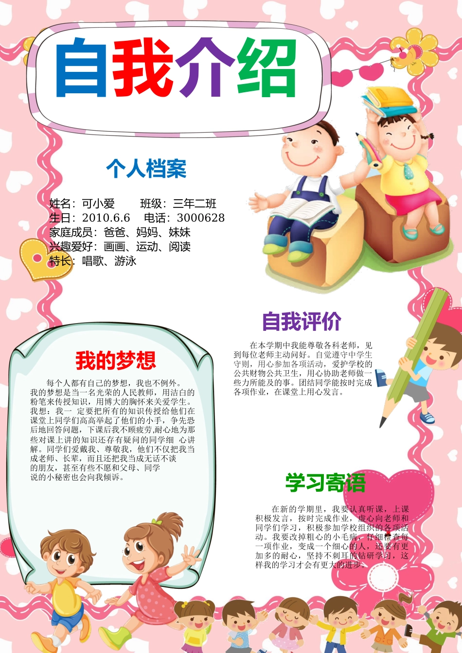 小学生自我介绍10_第1页