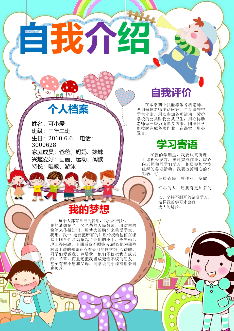 小学生自我介绍11_第1页