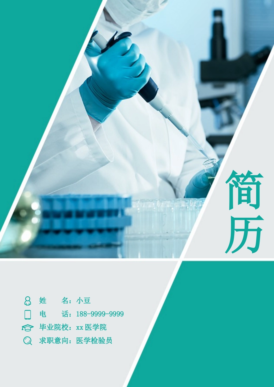 医学类-四页14_第1页