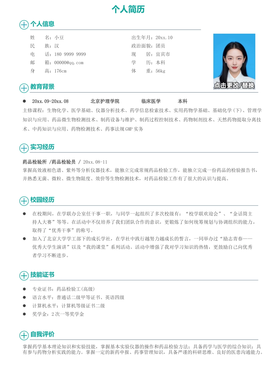 医学类-四页14_第2页
