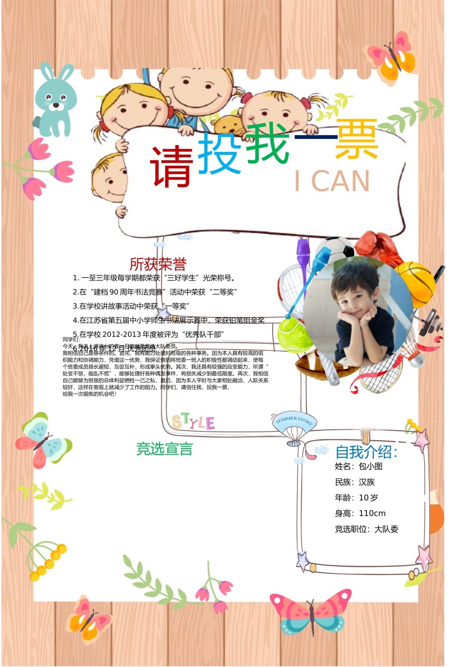 小学生自我介绍14_第1页