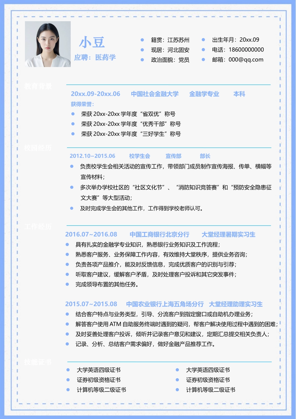 医学类-四页15_第2页