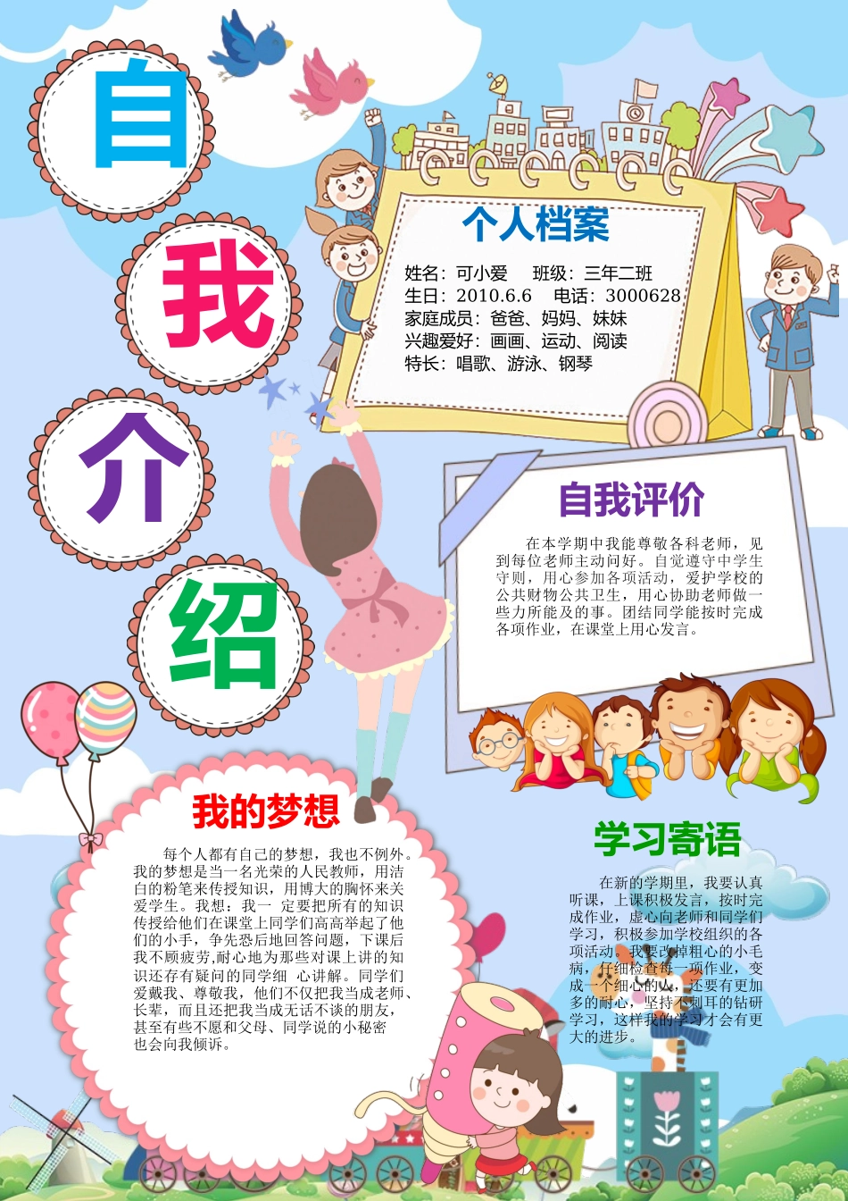 小学生自我介绍15_第1页