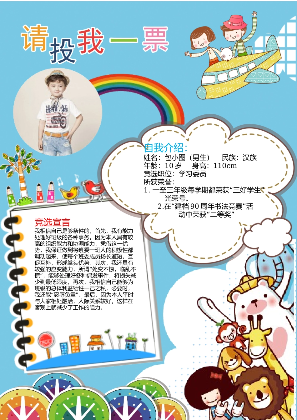 小学生自我介绍16_第1页