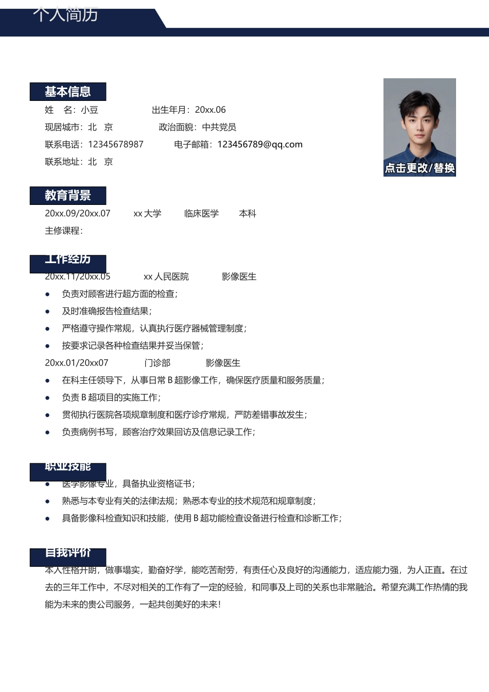 医学类-四页16_第2页