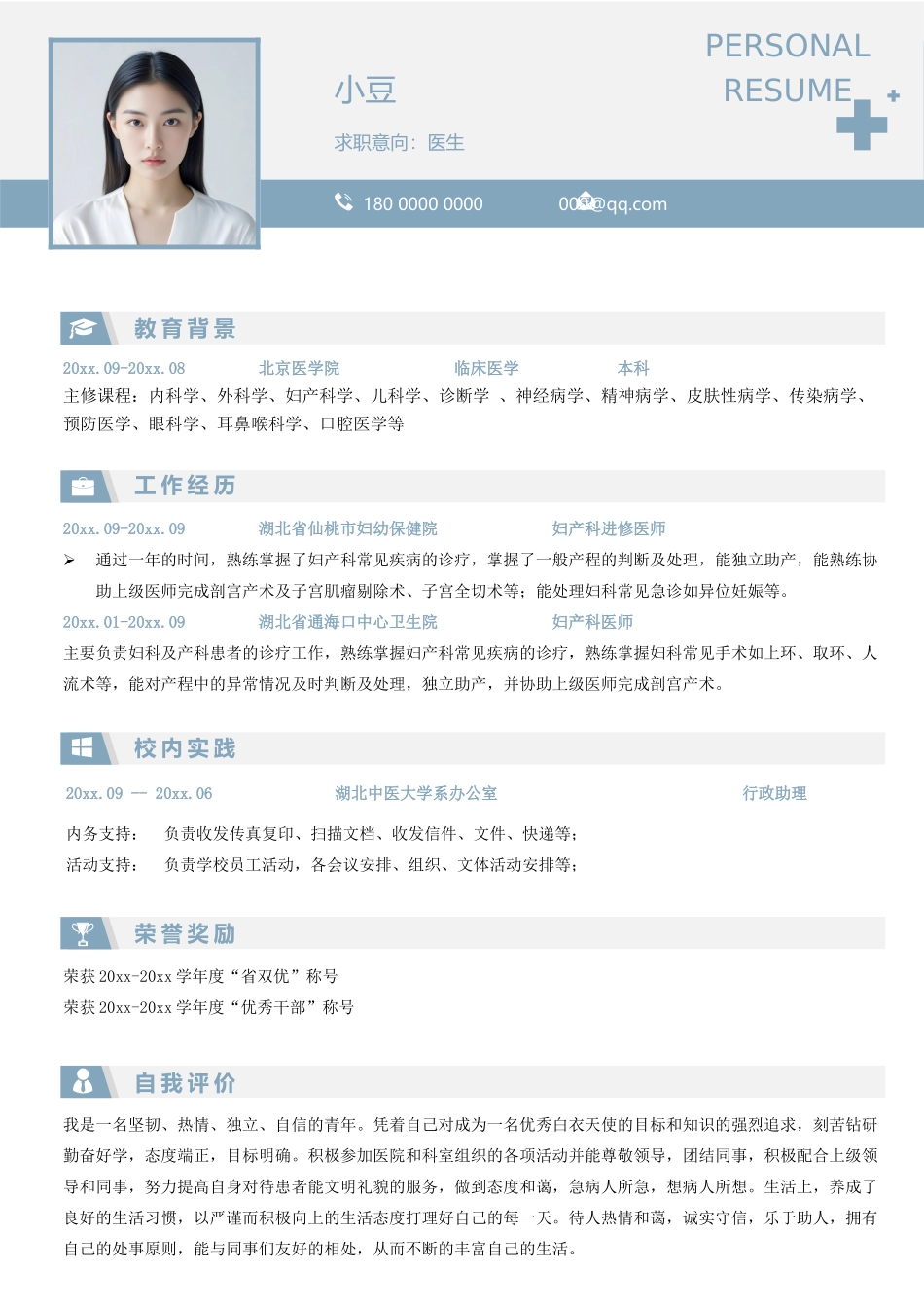 医学类-四页18_第2页