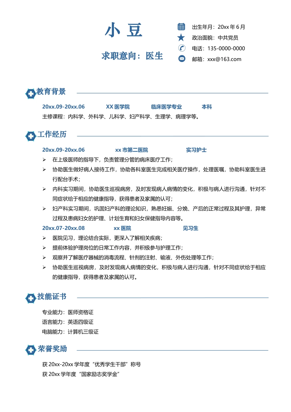 医学类-四页19_第2页
