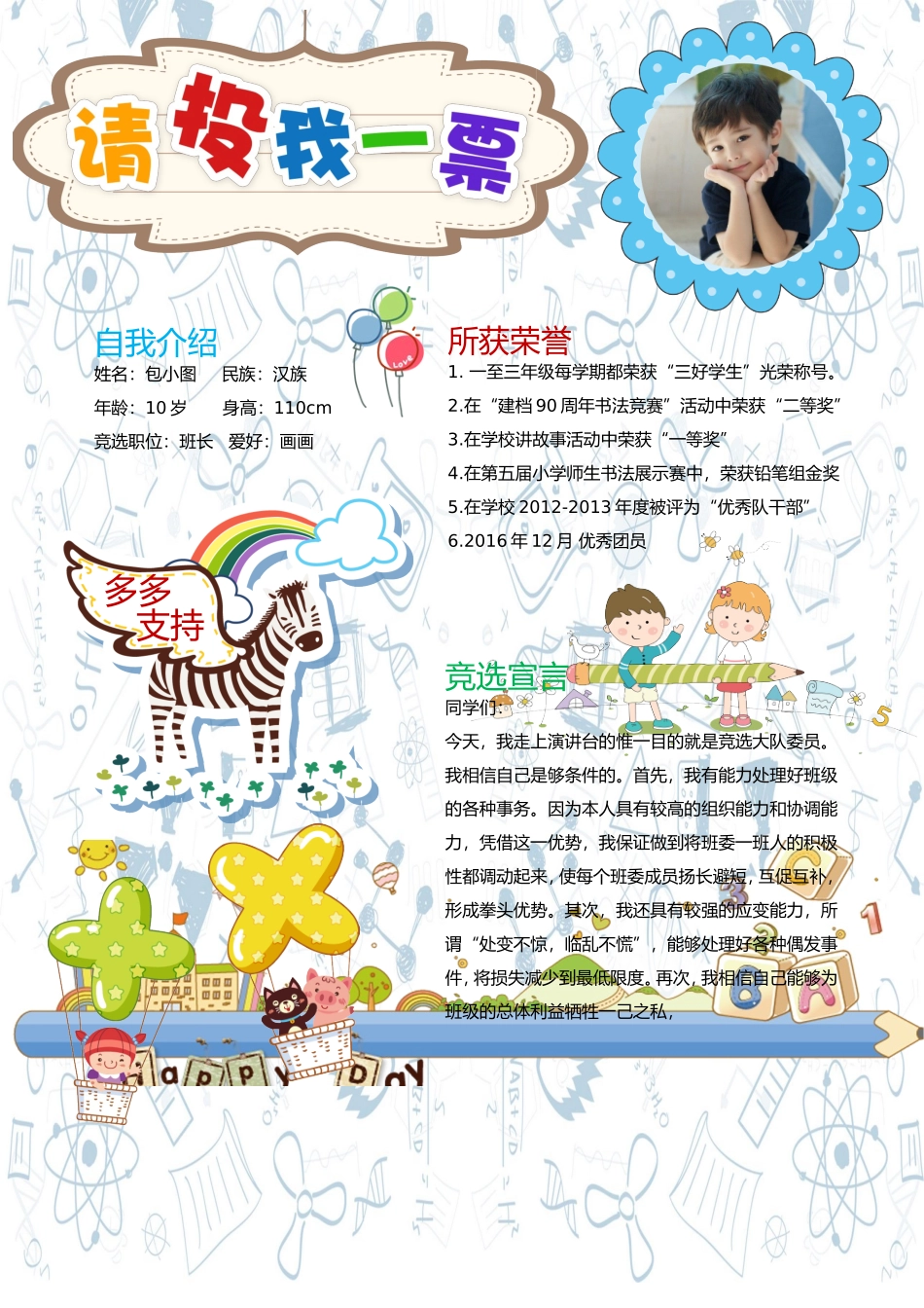 小学生自我介绍17_第1页