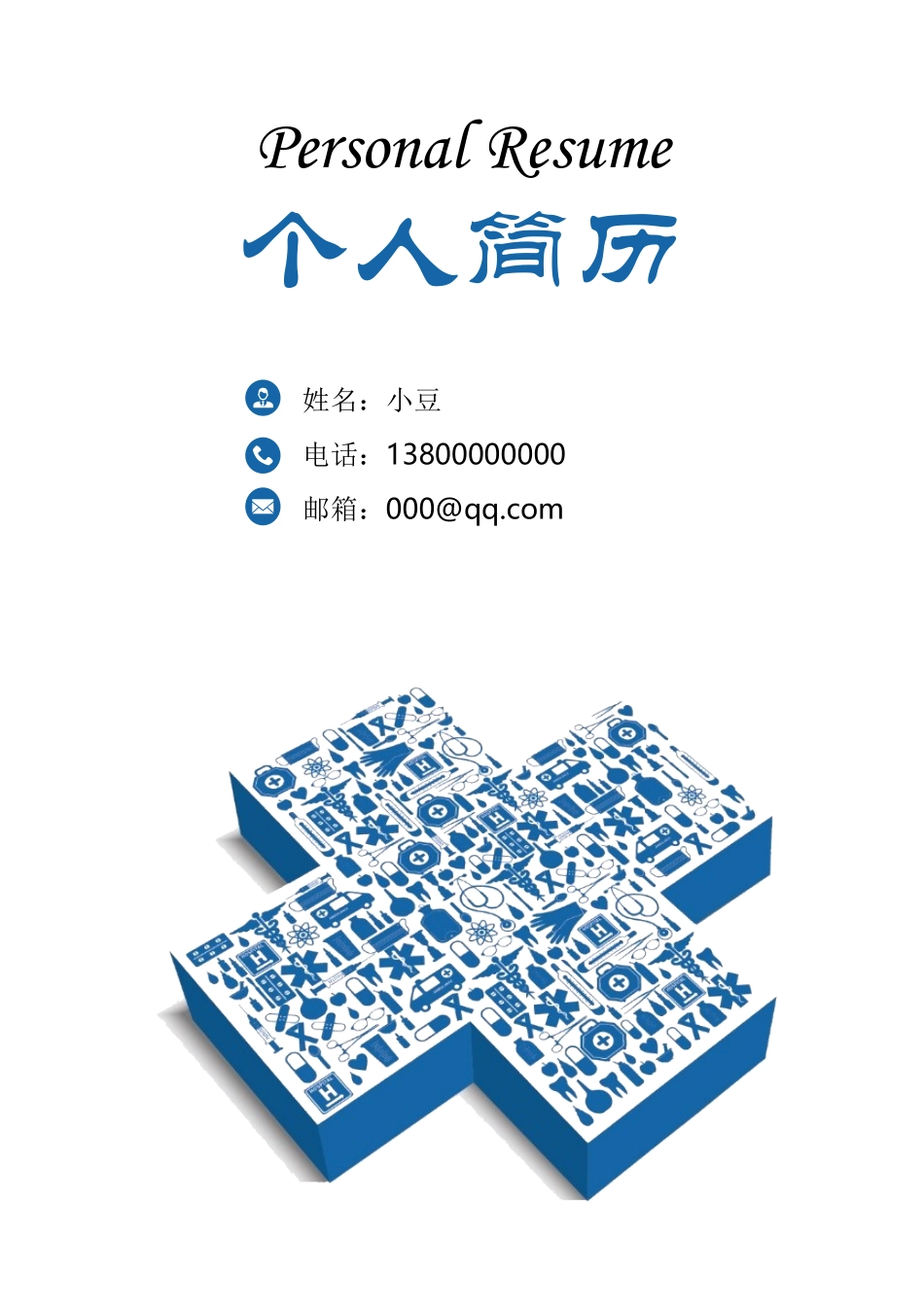 医学类-四页20_第1页