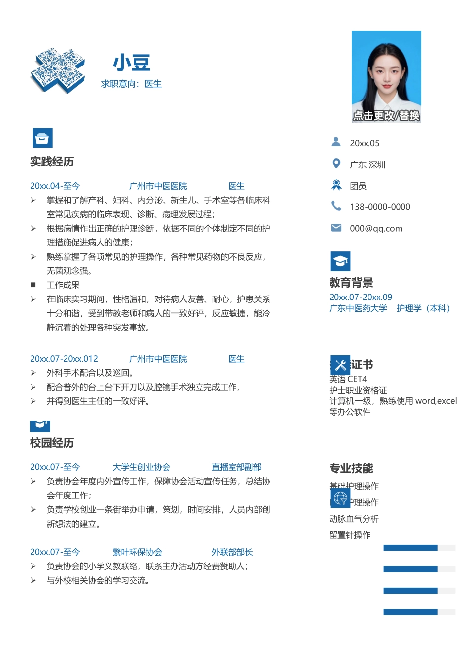 医学类-四页20_第2页