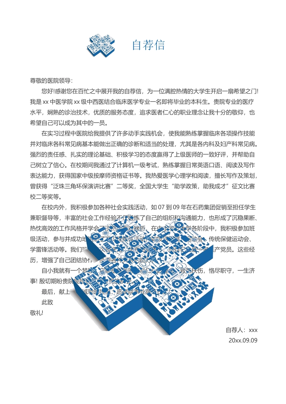 医学类-四页20_第3页