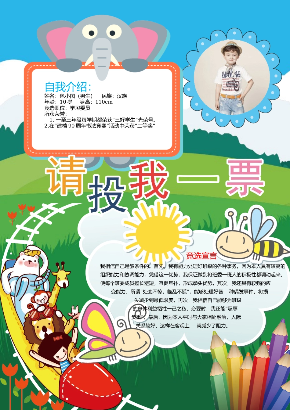小学生自我介绍18_第1页