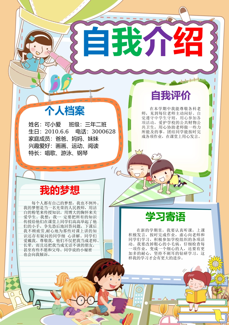 小学生自我介绍19_第1页