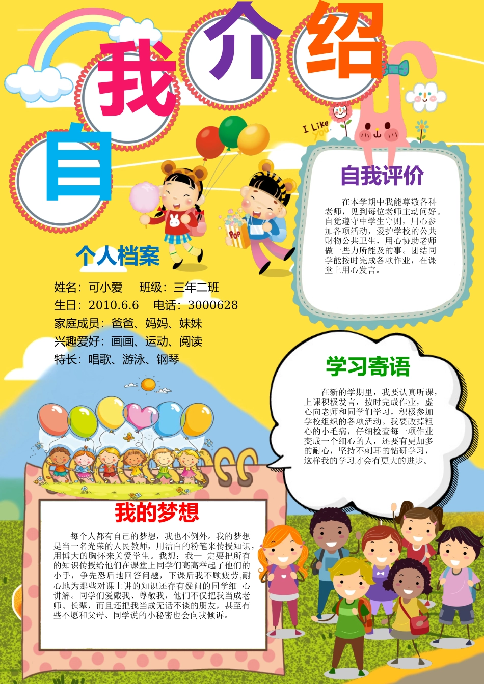 小学生自我介绍20_第1页