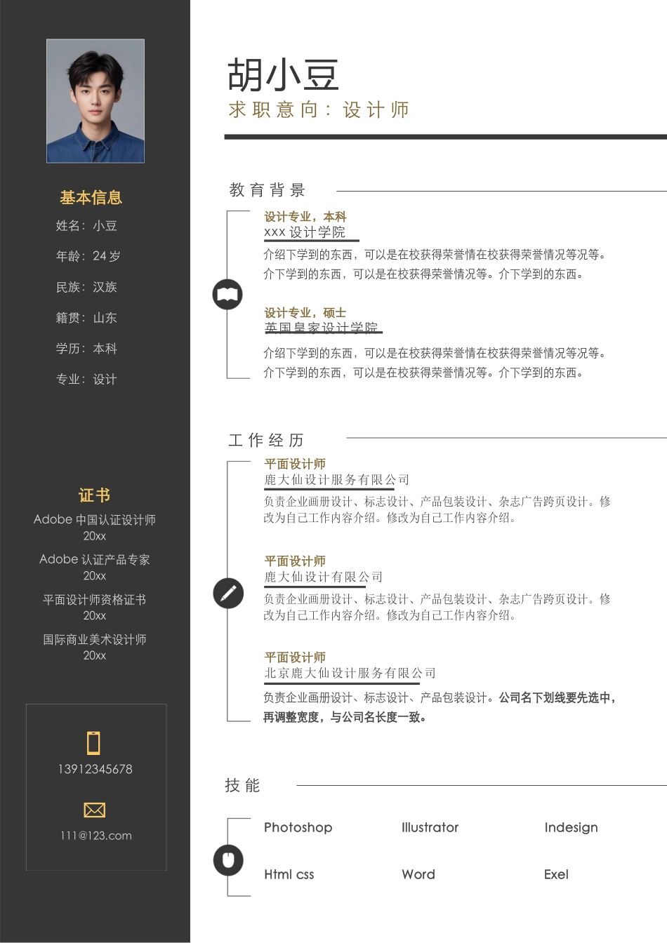 设计、视觉-单页049-双栏_第1页
