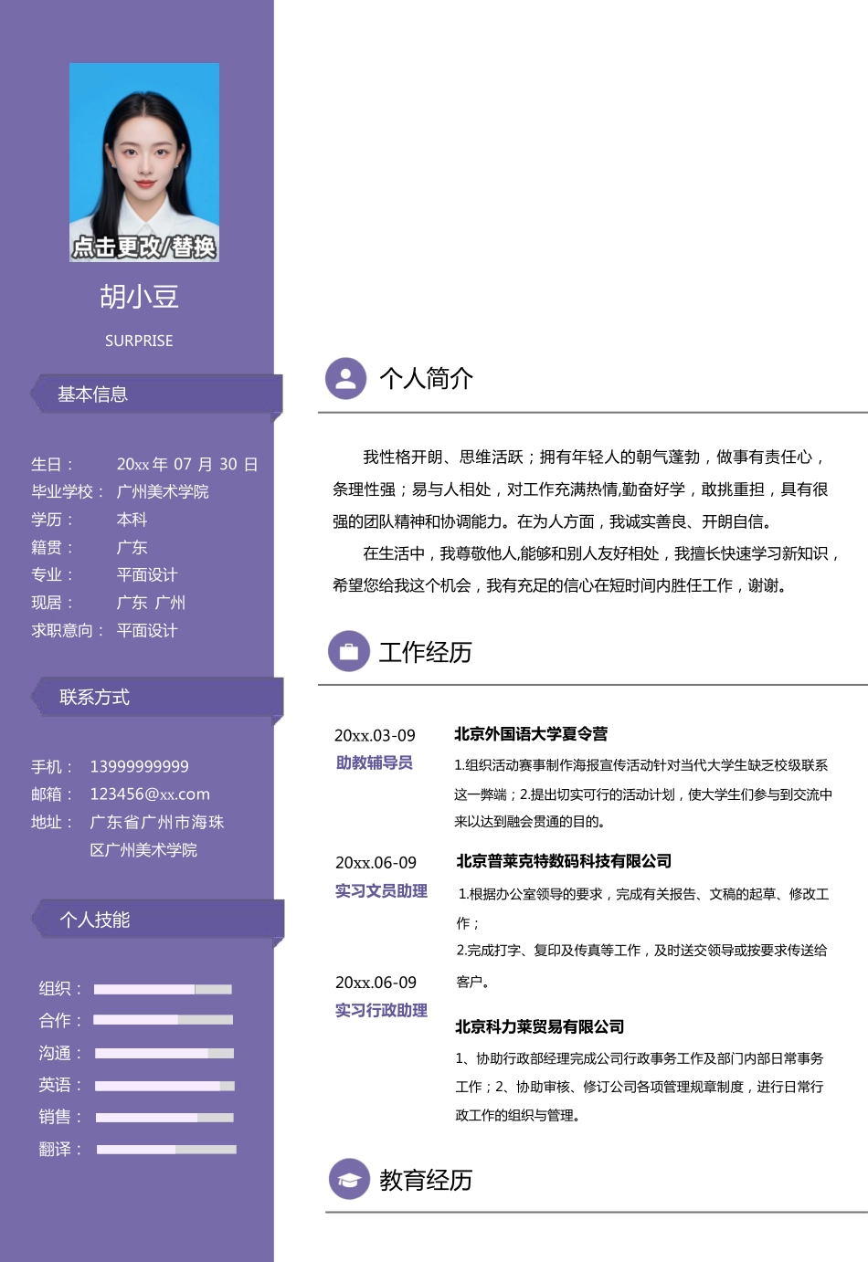 设计、视觉-单页057-双栏_第1页