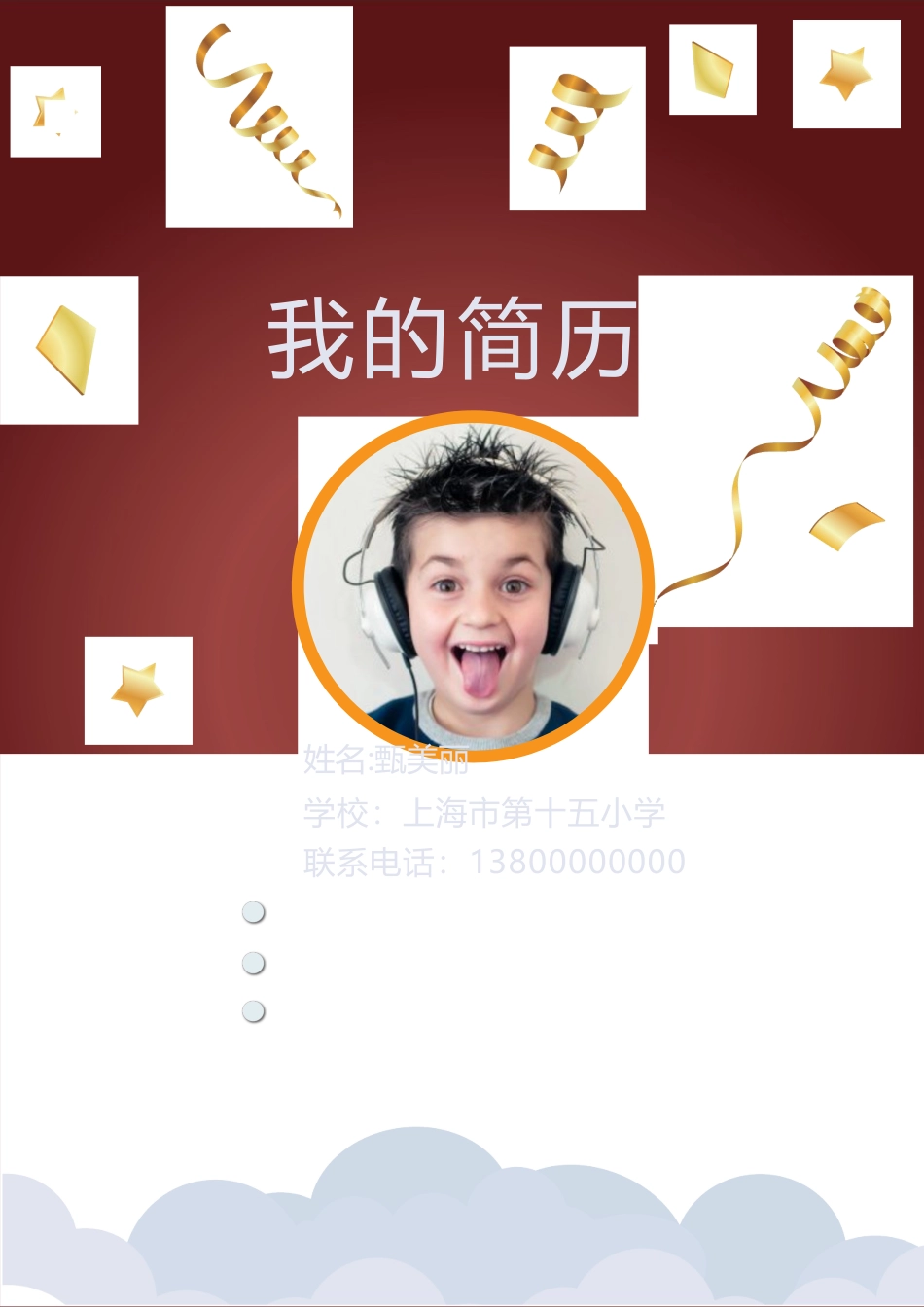 小升初简历151_第1页