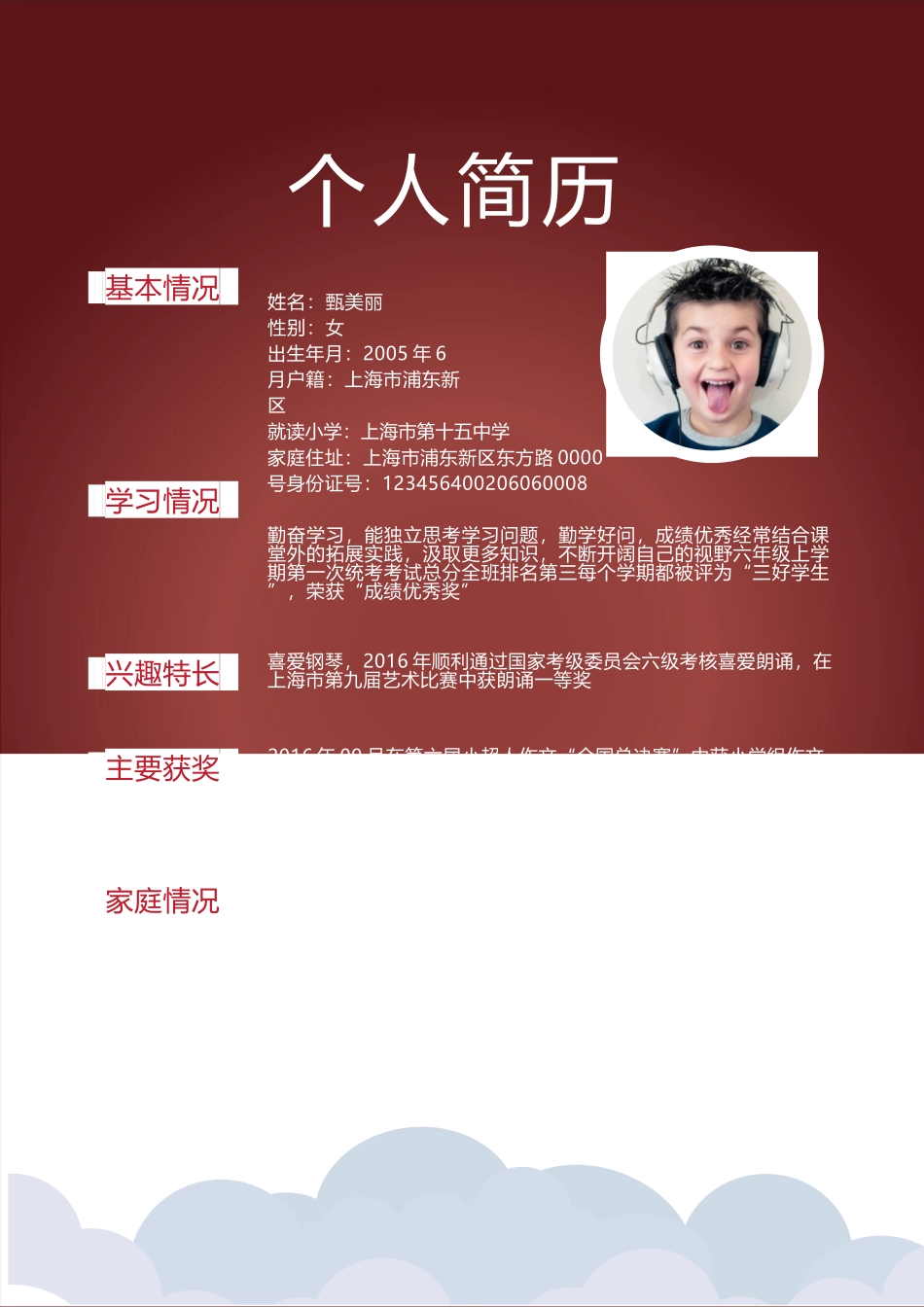 小升初简历151_第3页