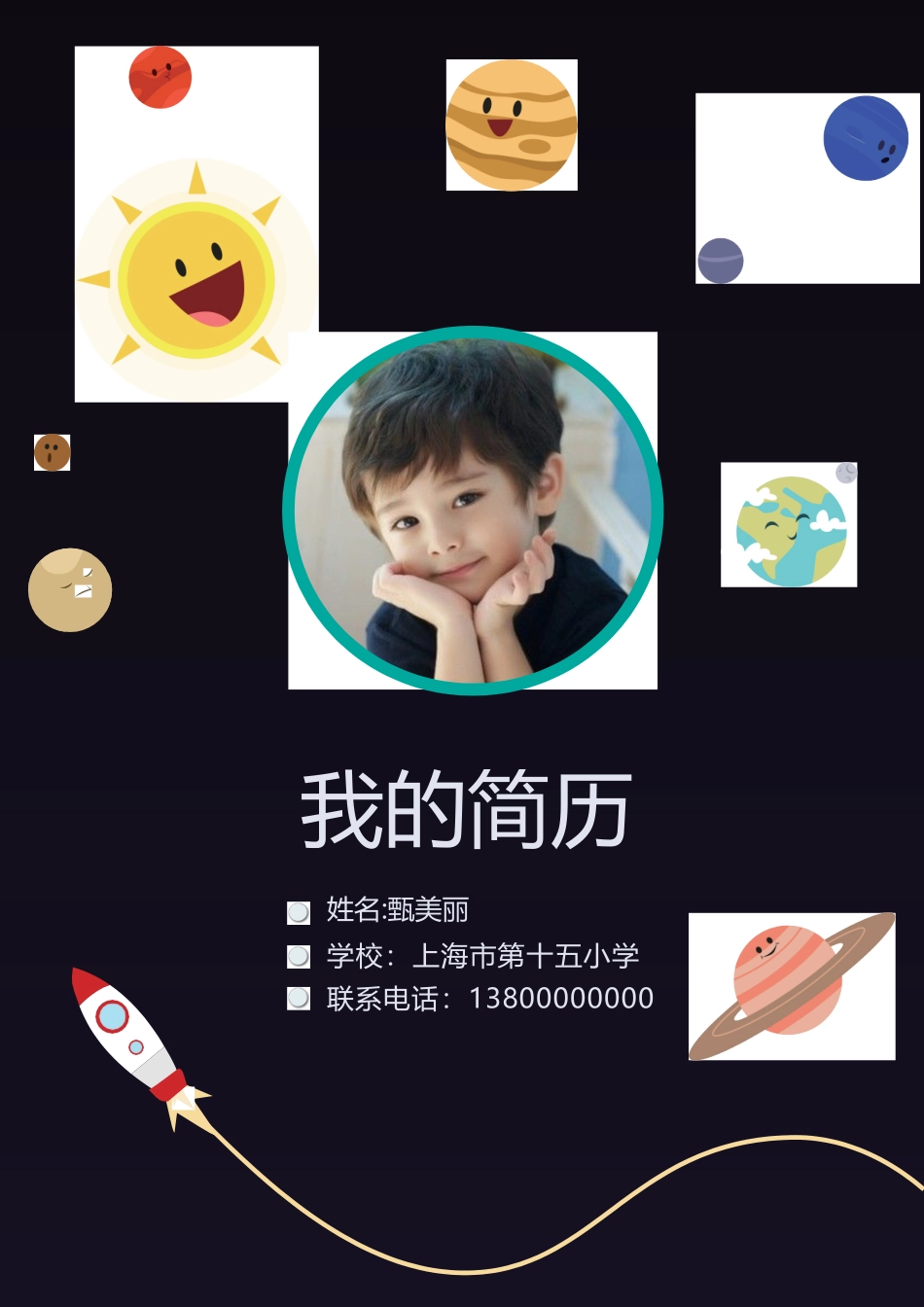 小升初简历152_第1页
